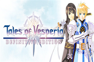 薄暮传说：终极版/宵星传奇：终极版/Tales of Vesperia: Definitive Edition