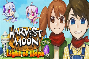 牧场物语：希望之光/Harvest Moon: Light of Hope