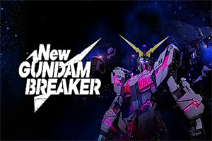 新高达破坏者/New Gundam Breaker