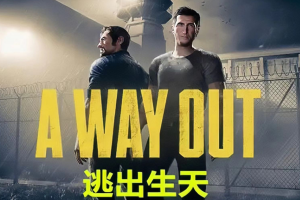 逃出生天/A Way Out（完整版）