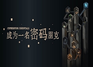 成为一名密码朋克（中文语音）