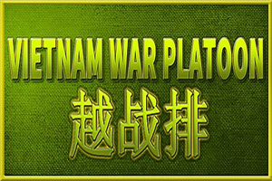越战排/VIETNAM WAR PLATOON