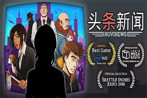 头条新闻：《诺维新闻》Headliner NoviNews