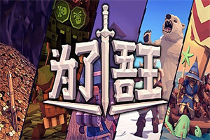 为了吾王/For The King