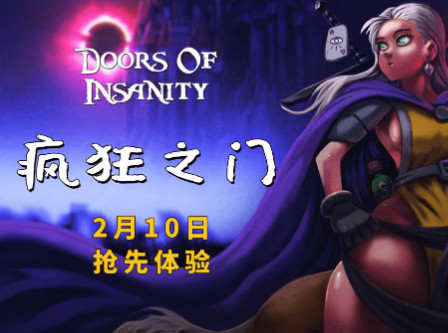 疯狂之门正式版/Doors of Insanity