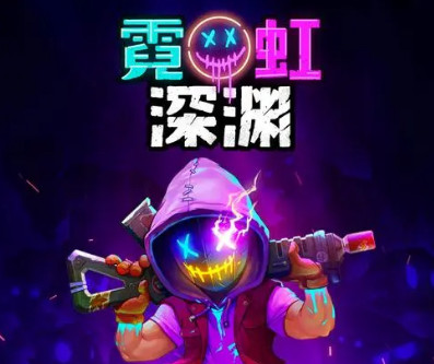 霓虹深渊（V1.5-时空陷阱-天赋全解锁存档+DLC）