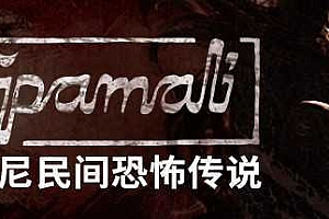 鬼妇：印尼民间恐怖传说/Pamali: Indonesian Folklore Horror
