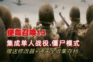 召唤14 暗影战争