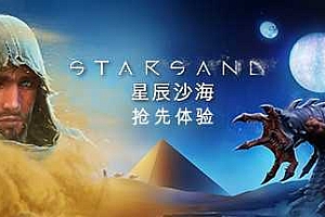 星辰沙海/Starsand（v0.5.0）