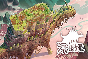 漂泊牧歌/The Wandering Village（豪华版-Build.9514077-0.1.32+全DLC）