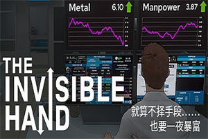 看不见的手/The Invisible Hand（v1.1.9整合家族办公室）