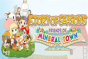 牧场物语：重聚矿石镇