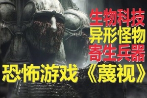 蔑视/Scorn（v1.2.2.0）