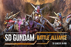SD高达激斗同盟数字豪华版/SD GUNDAM BATTLE ALLIANCE