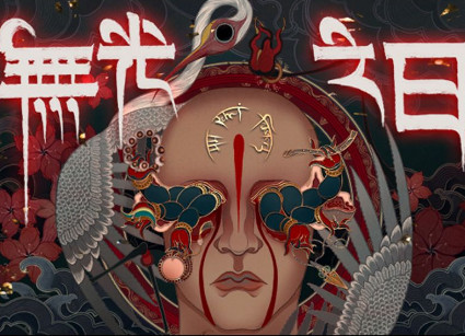 僭越：无光之日