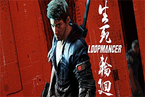 生死轮回/Loopmancer
