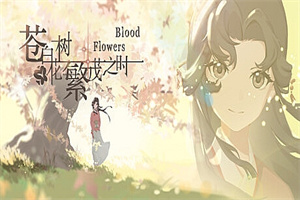 苍白花树繁茂之时/Blood Flowers