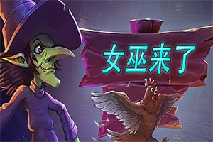 女巫来了/Witch It（v1.3.5.1）