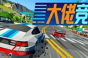 大佬竞速/Hotshot Racing