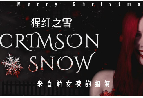 猩红之雪/Crimson Snow