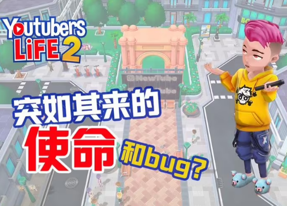 主播模拟器2/Youtubers Life 2