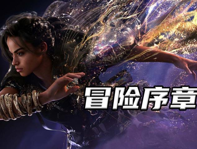 魔咒之地/Forspoken（豪华版V1.21+预购特典+前传DLC+全DLC+季票）