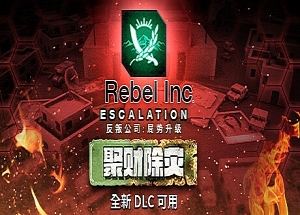 反叛公司:局势升级/Rebel Inc: Escalation（全DLC+沙海秘事+场景编辑器）