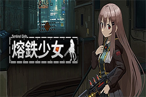 熔铁少女/Marfusha（V1.21）