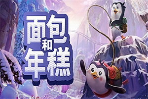 面包和年糕/Bread & Fred