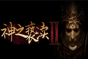 神之亵渎2/Blasphemous 2