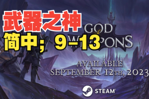 武器之神/God Of Weapons