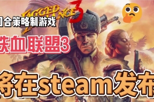 铁血联盟3/Jagged Alliance 3