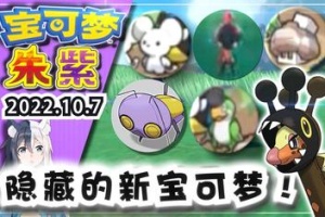 精灵宝可梦 朱 紫 – ポケットモンスター スカーレット?バイオレット