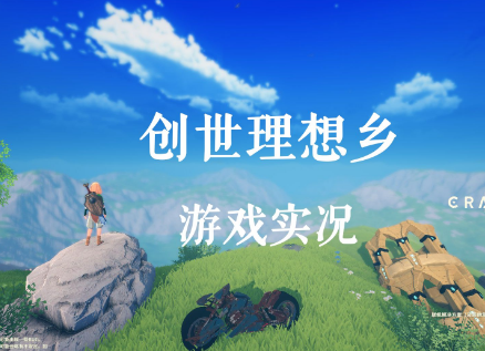 创世理想乡/Craftopia