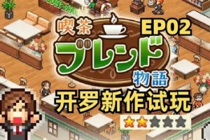 创意咖啡店物语/Cafe Master Story