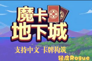 魔卡地下城/Dungeon Drafters