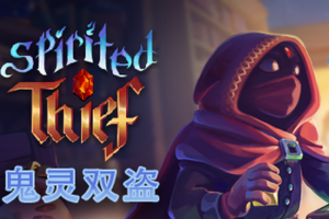 鬼灵双盗/Spirited Thief