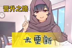 晋升之路/TSUNDERE MILFIN