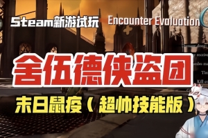 舍伍德侠盗团/Gangs of Sherwood