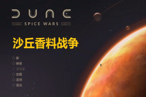 沙丘：香料战争/Dune: Spice Wars