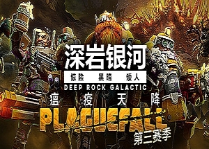 深岩银河/星际深渊之石/Deep Rock Galactic