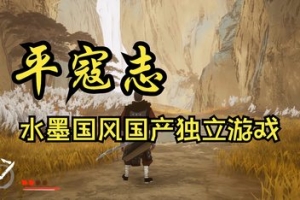 平寇志/The Last Soldier of the Ming Dynasty