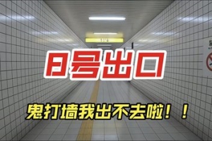 8番出口/The Exit 8