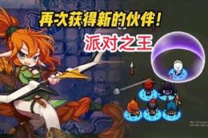 派对之王/The Lord of the Parties